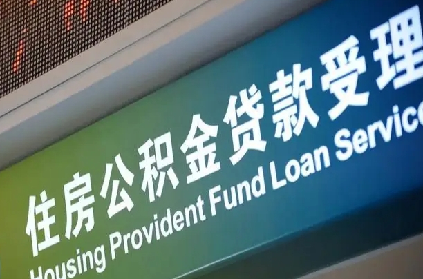 顺德离职后公积金可以取出么（离职了公积金可以取出来嘛）